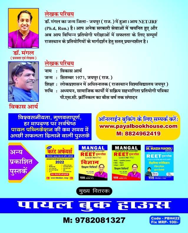 Payal Reet Mains Level - 1 Shekshik Reeti vigyan 1-5 Shikshan Vidhiya