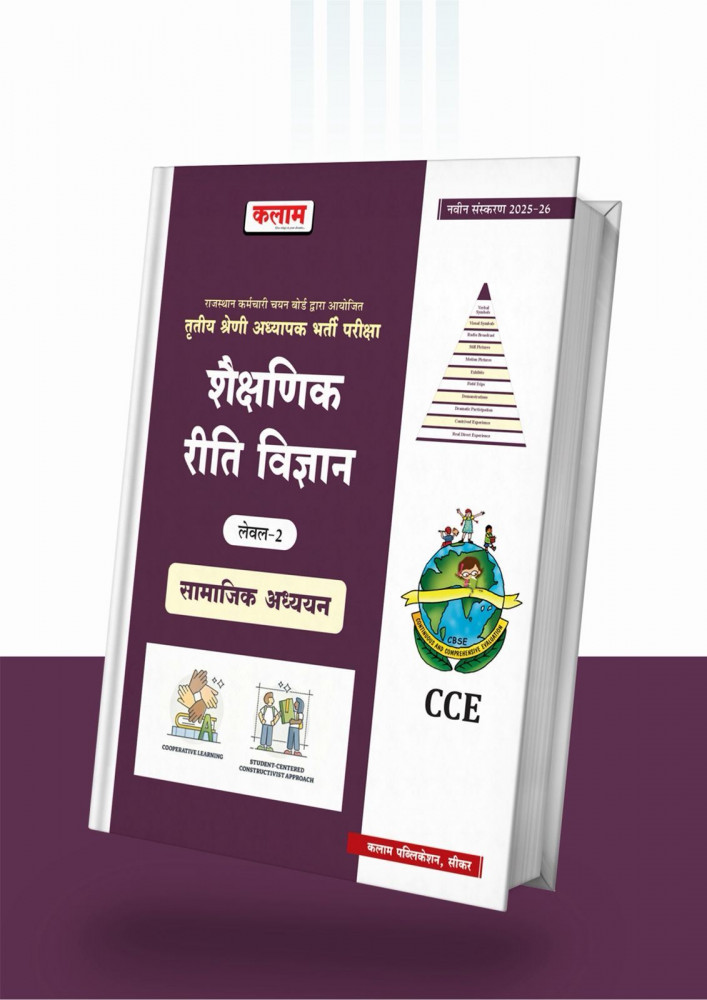 Image of Kalam 3rd Third Grade Shaikshanik Reeti Vigyan Level-2 Samajik Adhyan Shikshan Vidhiya