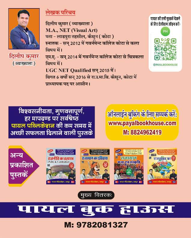 Payal Harshdeep Bhartiya Chitrakala