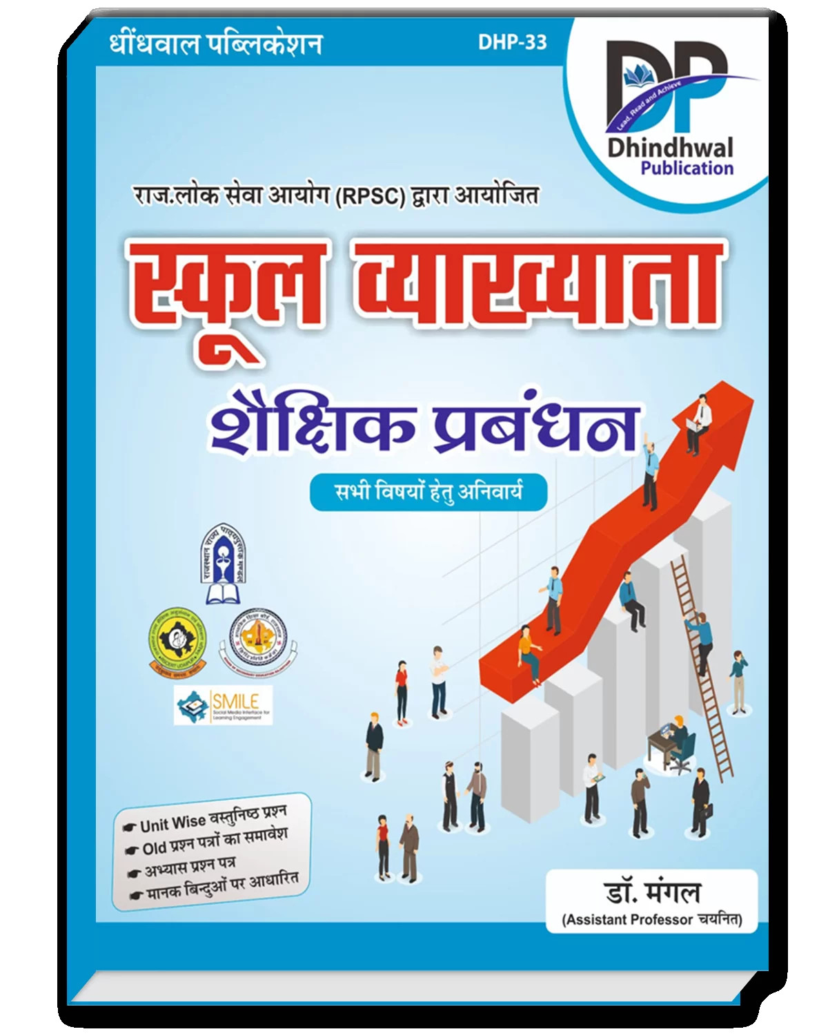 Dhindhwal 1st First Grade School Management Shekshik Prabandhan By Dr Mangal Sir