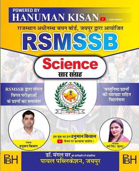Payal Rsmssb Vigyan Solved Paper