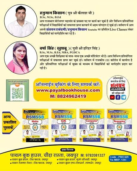 Payal Rsmssb Vigyan Solved Paper