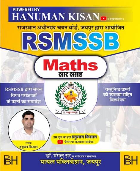 Payal RSMSSB Maths Solved Paper