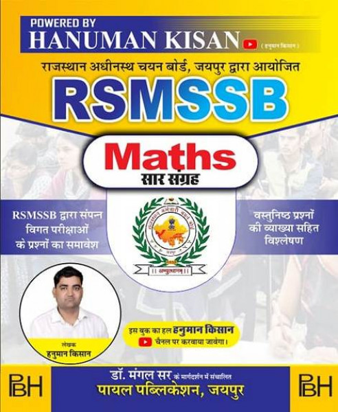 Image of Payal RSMSSB Maths Solved Paper