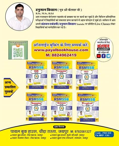 Payal RSMSSB Maths Solved Paper