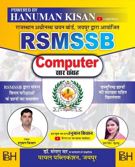 Payal RSMSSB Computer Solved Paper