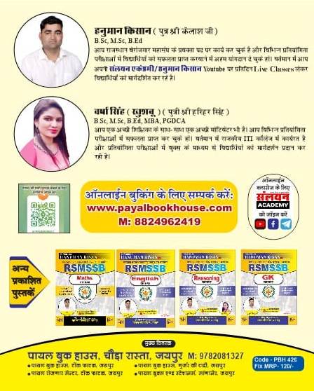 Payal RSMSSB Computer Solved Paper