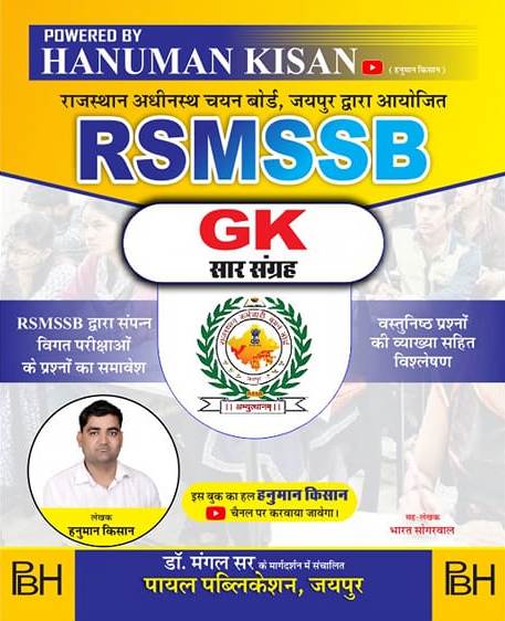 Payal RSMSSB GK Solved Paper