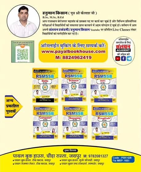 Payal RSMSSB GK Solved Paper