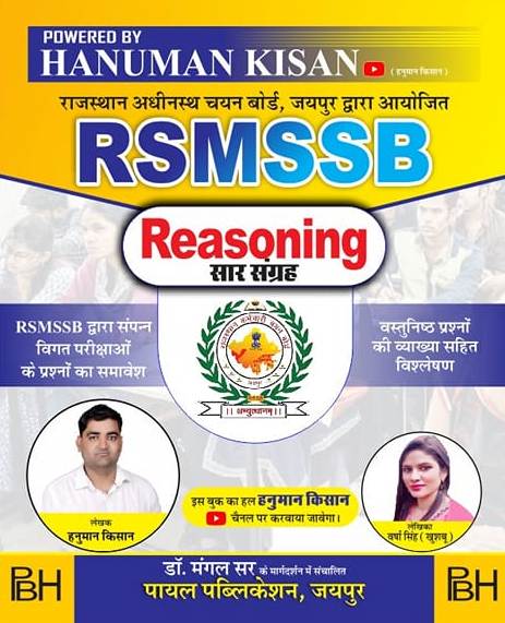 Payal RSMSSB Reasoning Solved Paper
