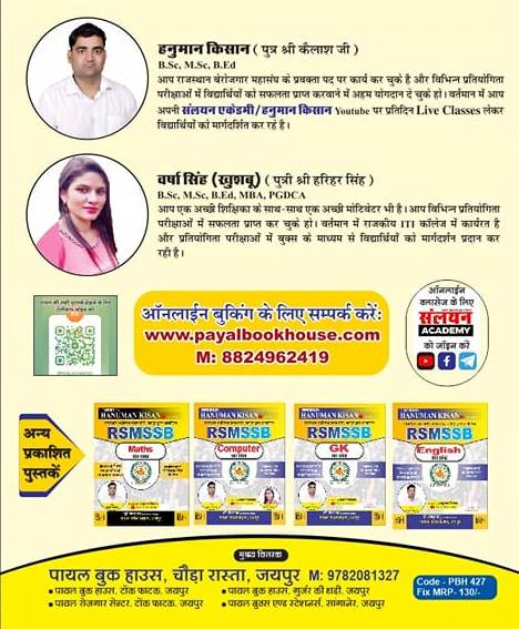 Payal RSMSSB Reasoning Solved Paper