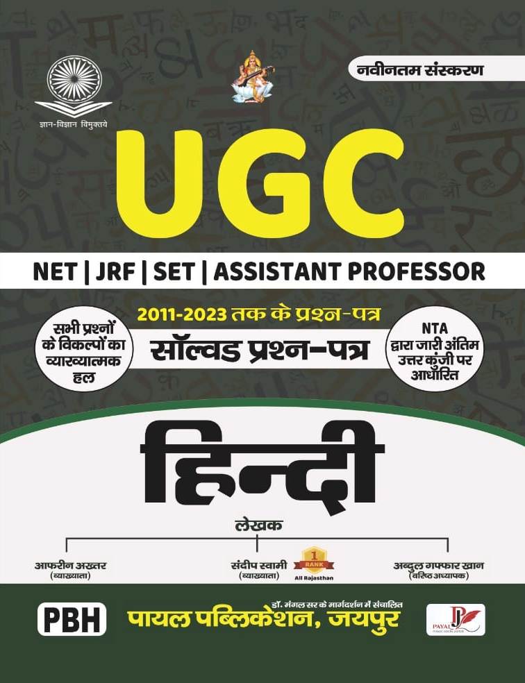 Payal UGC NET JRF SET Assistant Professor Hindi Solved Paper