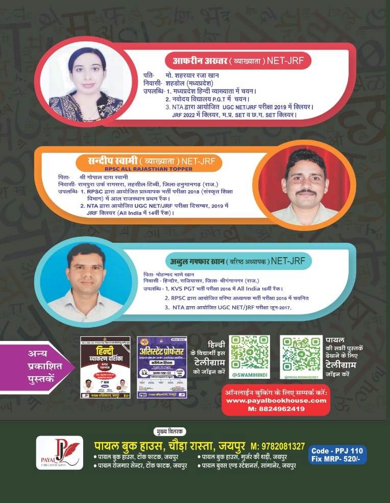 Payal UGC NET JRF SET Assistant Professor Hindi Solved Paper