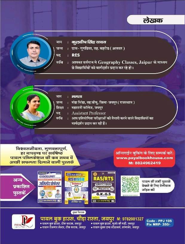 Payal Assistant Professor Third Paper GK Guide