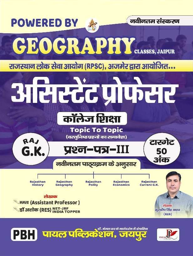 Payal Assistant Professor Third Paper GK Guide