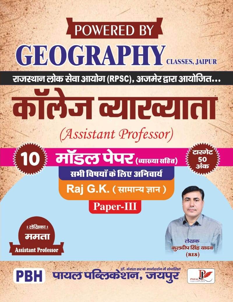 Payal Assistant Professor Third Paper GK 10 Model Paper