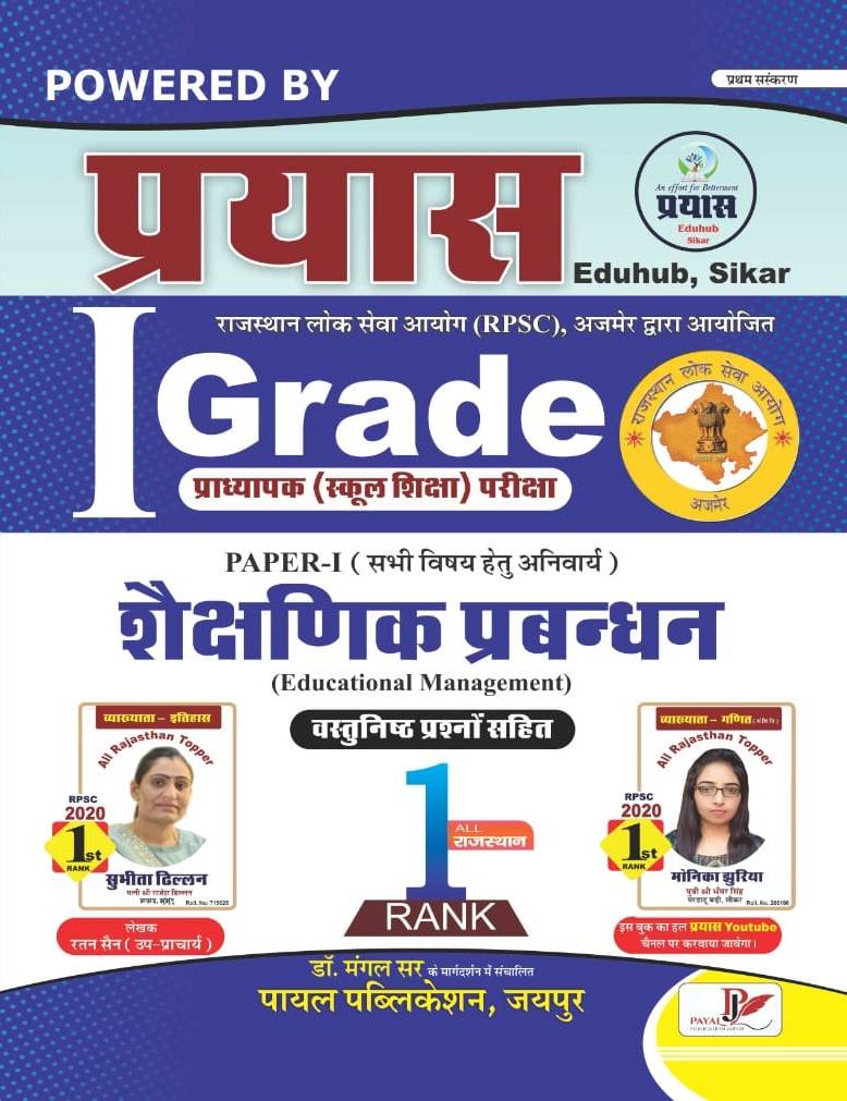 Payal First Grade Management - Ratan Sain
