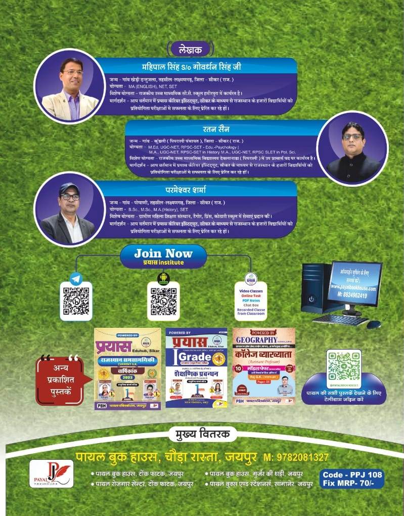 Payal First Grade First Paper GK 10 Model Paper