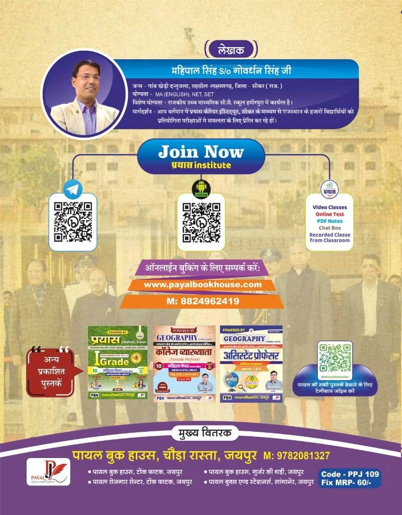 Payal Rajasthan Samsamayiki Current Affairs 2023