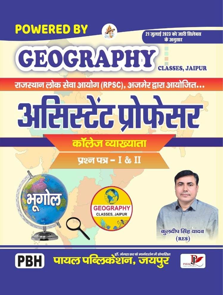 Payal Assistant Professor Bhugol - Kuldeep Singh Yadav