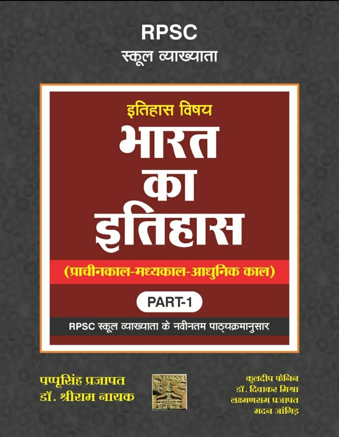 Royal Bharat Ka Itihas - Pappu Singh Prajapat