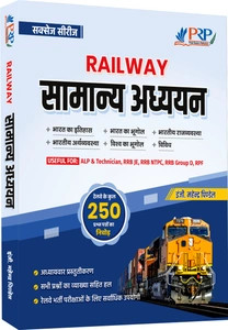 PRP Railway Samanya Adhyan GK By Mahendra Pindel