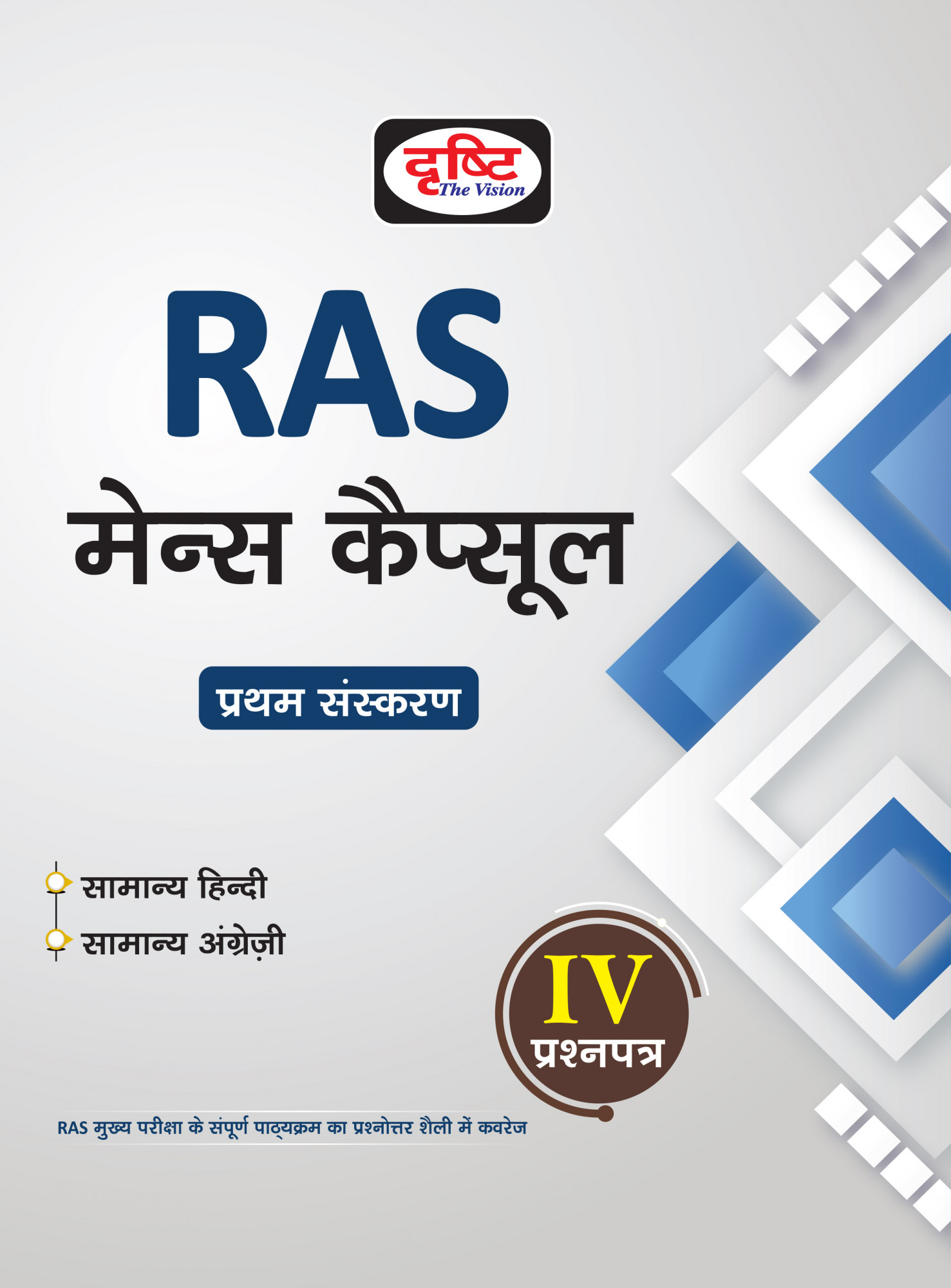 Drishti Ras Mains Capsule Vol-4