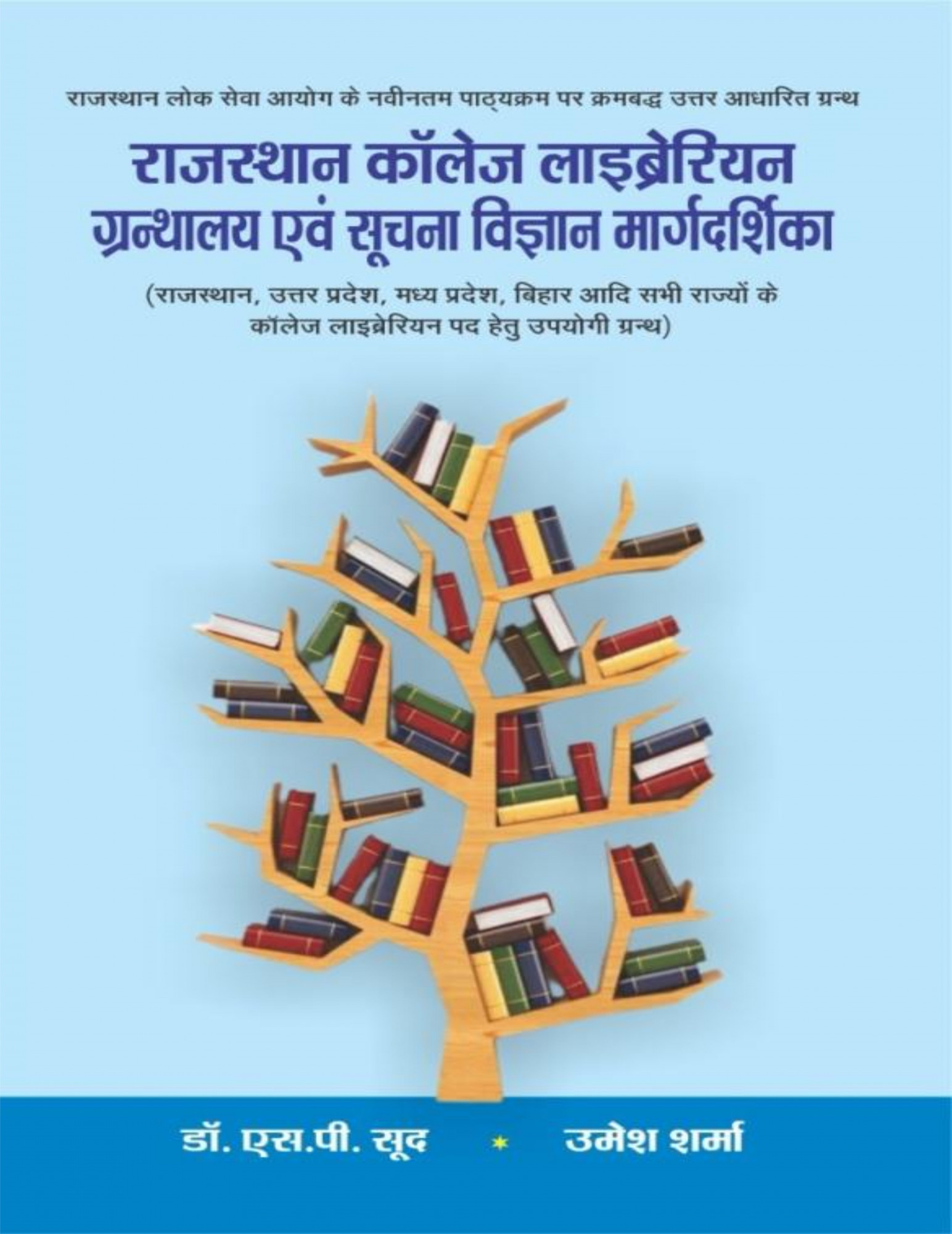 Literary Circle Rajasthan Collage Librarian - S P Sood
