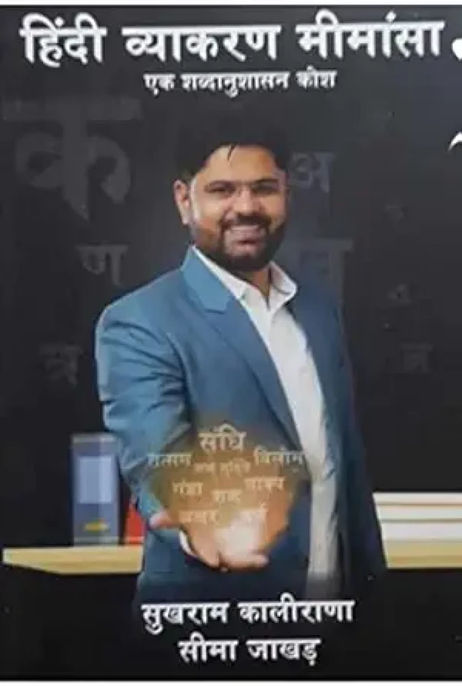 Image of Hindi Vyakaran Mimansa Book By Sukhram Kalirana