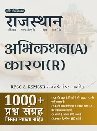 Gauri Publication Rajasthan GK Abhikathan-Karan -  Prashn Sangrah 2026  1000 MCQs  RPSC  RSMSSB New Exam Pattern  History Art and Culture Geography Polity  41 Districts