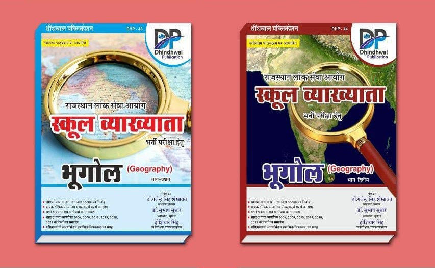 Dhindhwal 1st First Grade Bhugol Geography Vol-1 2 By Dr Gajendra Singh Shekhawat Dr Subhash Suthar Hoshiyar Singh