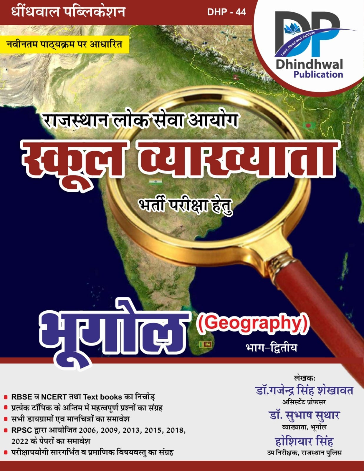 Dhindhwal 1st First Grade Bhugol Geography Vol-1 2 By Dr Gajendra Singh Shekhawat Dr Subhash Suthar Hoshiyar Singh