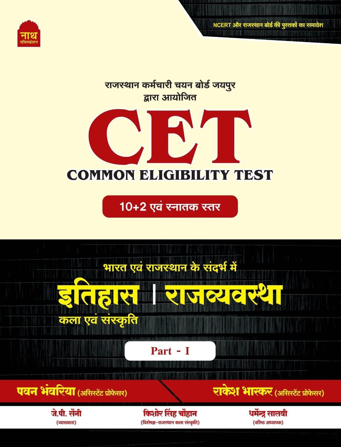 Nath Rajasthan CET 102Graduation Level Itihas Kala Evam SanskritiRajvyavstha Part-1 By Pawan Bhanwariya Rakesh Bhaskar