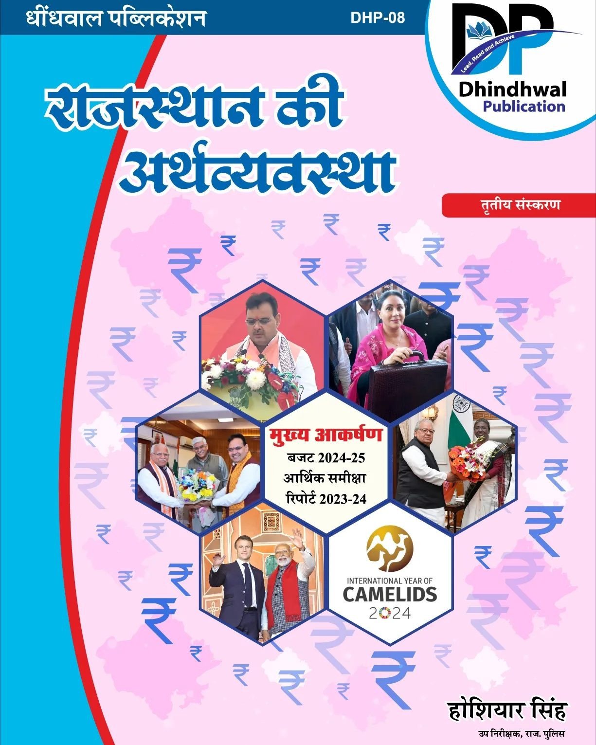 Dhindhwal Rajasthan Ki Arthvyavstha By Hoshiyar Singh