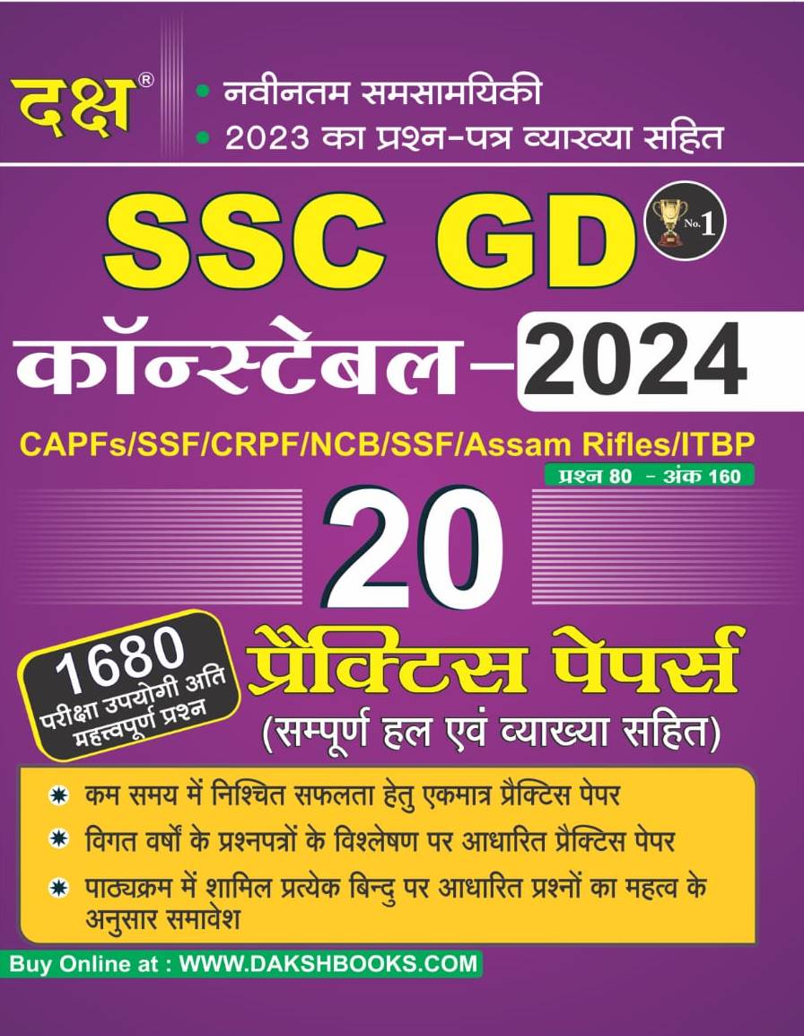 Daksh SSC GD 20 Practice Paper