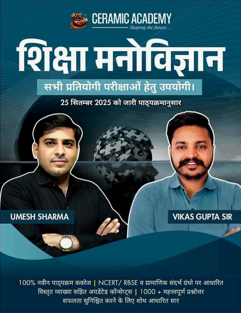 Image of Ceramic Academy Shiksha Manovigyan (Education Psychology) New Edition 2025 By Umesh Sharma and Vikas Gupta