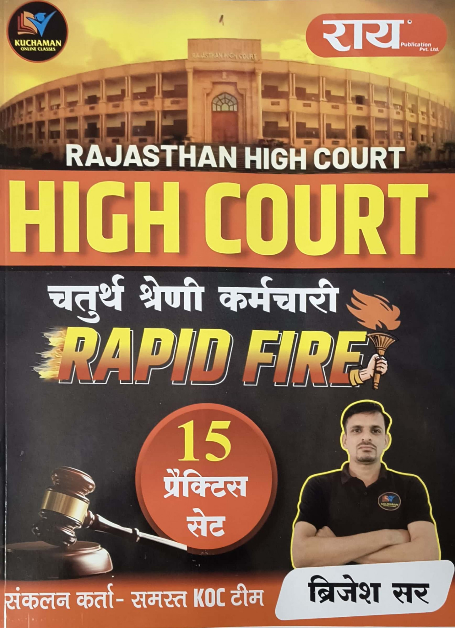 Rai Publication Rajasthan High Court Fourth Grade Rapid Fire 15 Practice Sets By Brijesh Sir