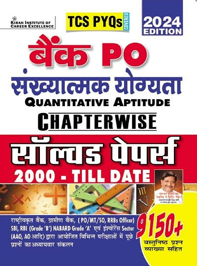 Kiran Bank PO Quantitative Aptitude Chapterwise Solved Papers 2000 Till Date TCS PYQs 9150 Objective Questions Hindi Medium 5054