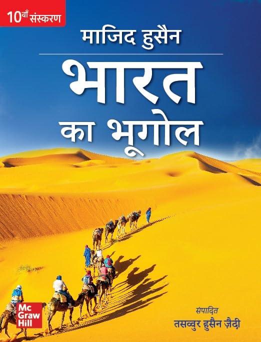 Bharat Ka Bhugol Majid Hussain