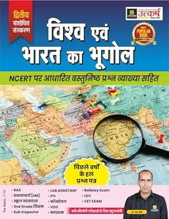 Bharat Evam Vishv Ka Bhugol NCERT Books Objective Question 2nd Edition 2025 By Ramesh Soni