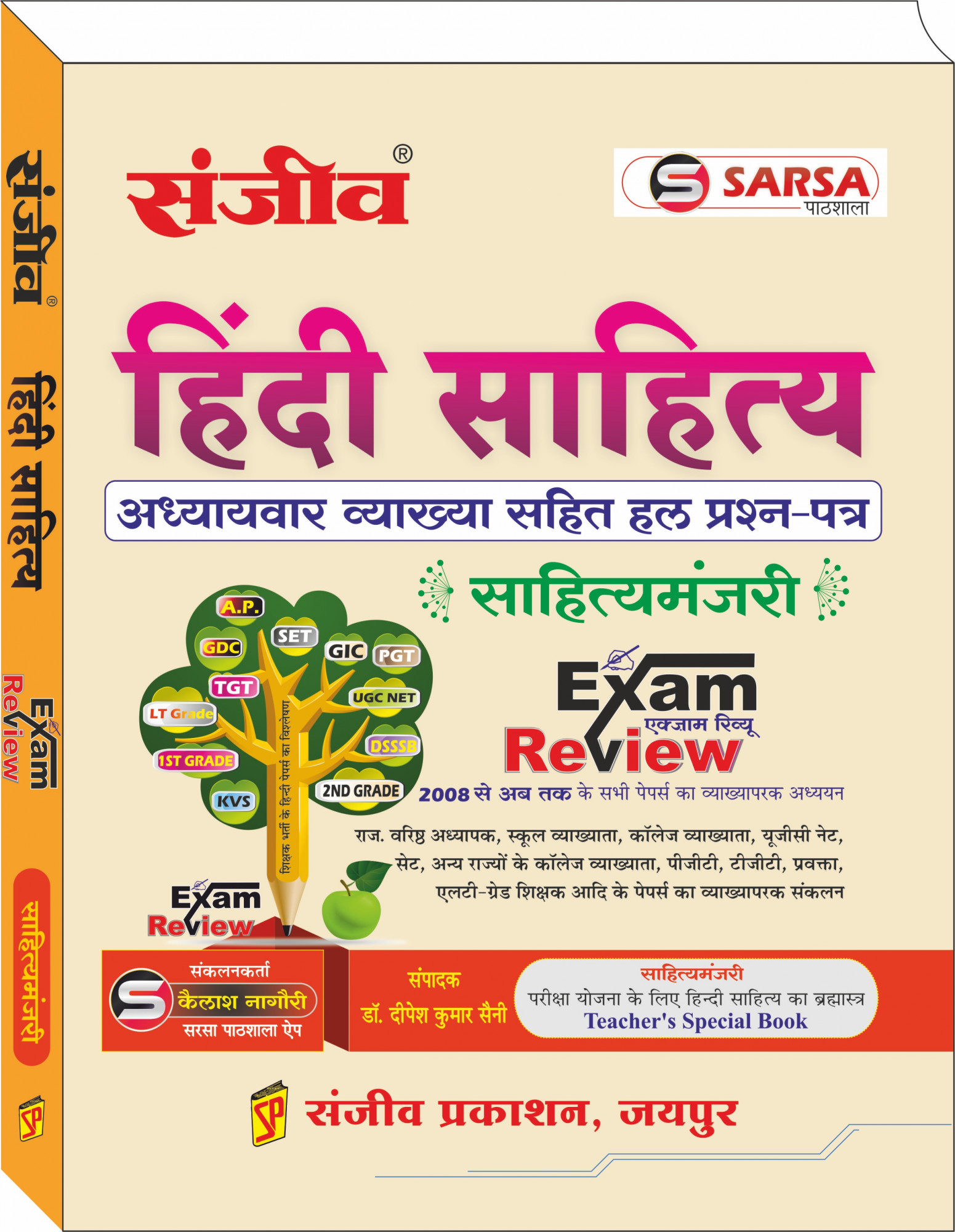 Sanjeev Hindi Sahitya Exam Review For Competitive Exams