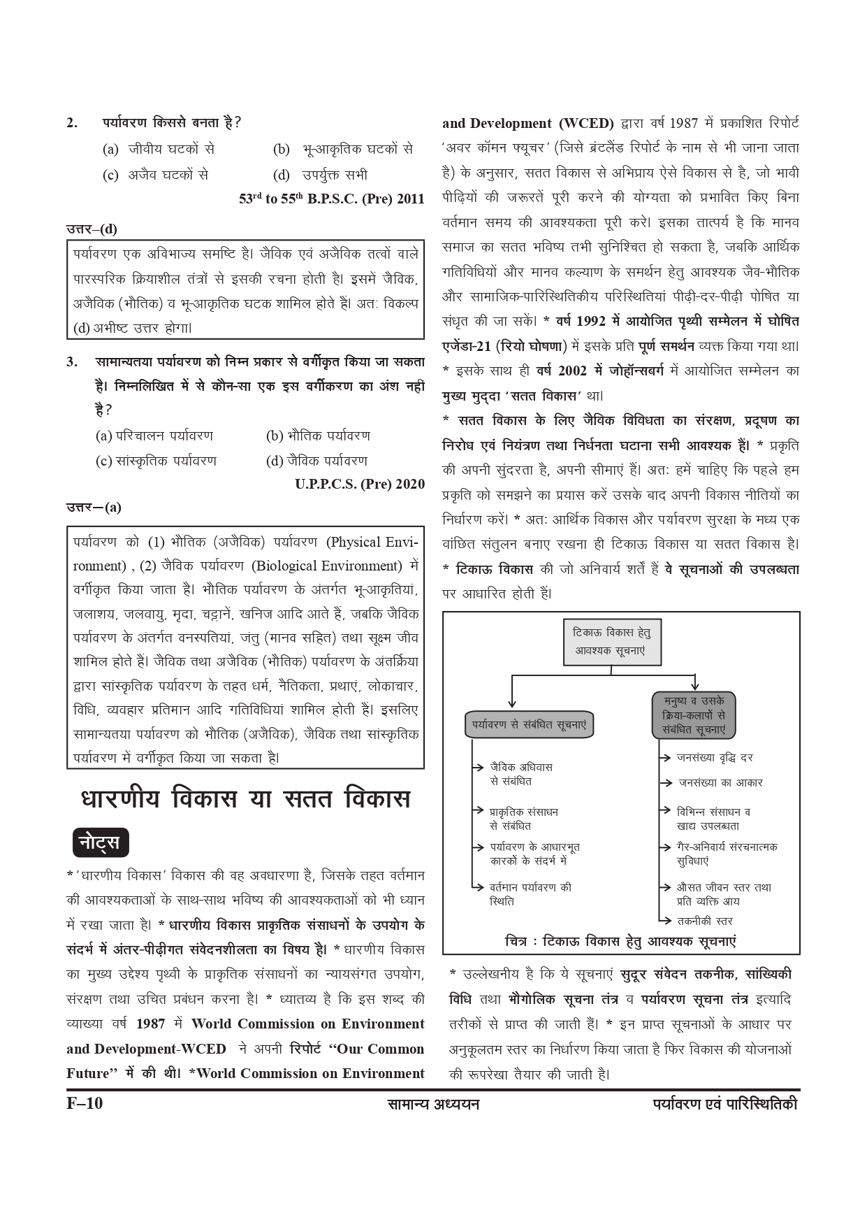 Ghatna Chakra Purvavlokan Paryavaran Evam Paristhitiki New Edition 2024