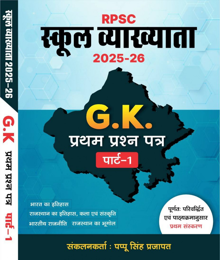Image of Royal 1st First Grade First Paper-1 GK Samanya Gyan Complete Guide 2026 Vol-1 By Pappu Singh Prajapat, Balkishan Saini