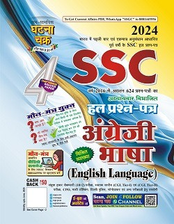 Ghatna Chakra SSC English - -4