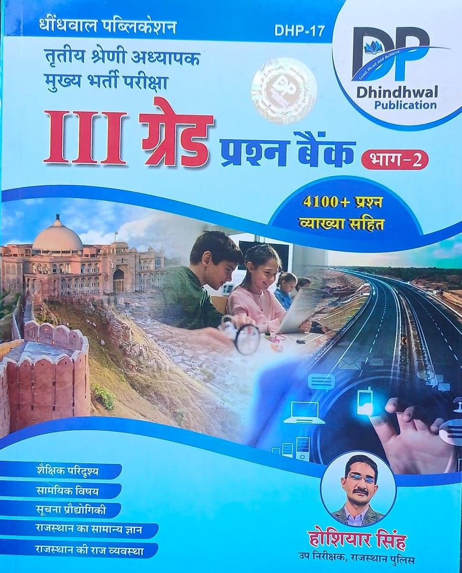 Dhindhwal 3rd Third Grade Question Bank Part-2 By Hoshiyar Singh