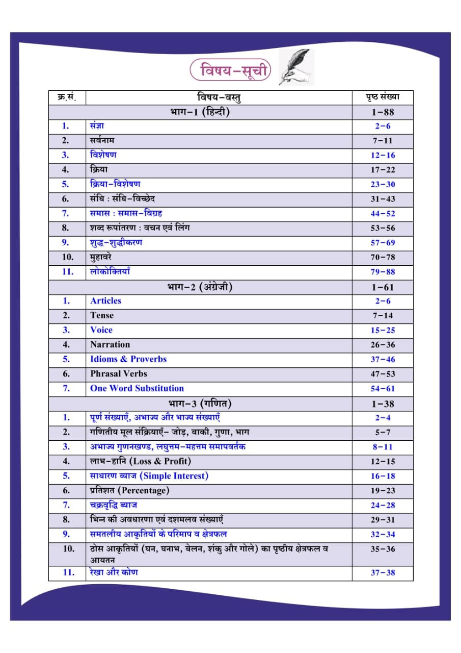 Dhindhwal 3rd Third Grade Reet Mains Level-1 Vidhyalaya Vishya Prashan Bank School Subjects Question Bank  New Syllabus 2025