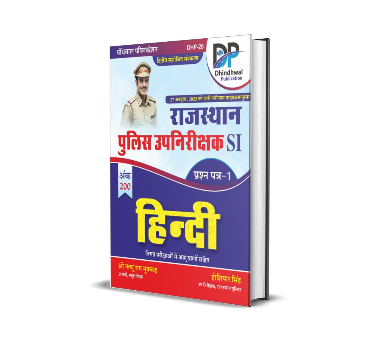 Dhindhwal Rajasthan Police SI Hindi Paper-1 New Edition 2025-26 Natthuram Mukkad