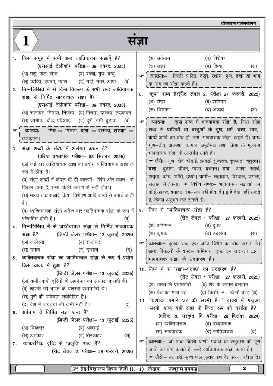 Dhindhwal 3rd Third Grade Reet Mains Level-1 Vidhyalaya Vishya Prashan Bank School Subjects Question Bank  New Syllabus 2025
