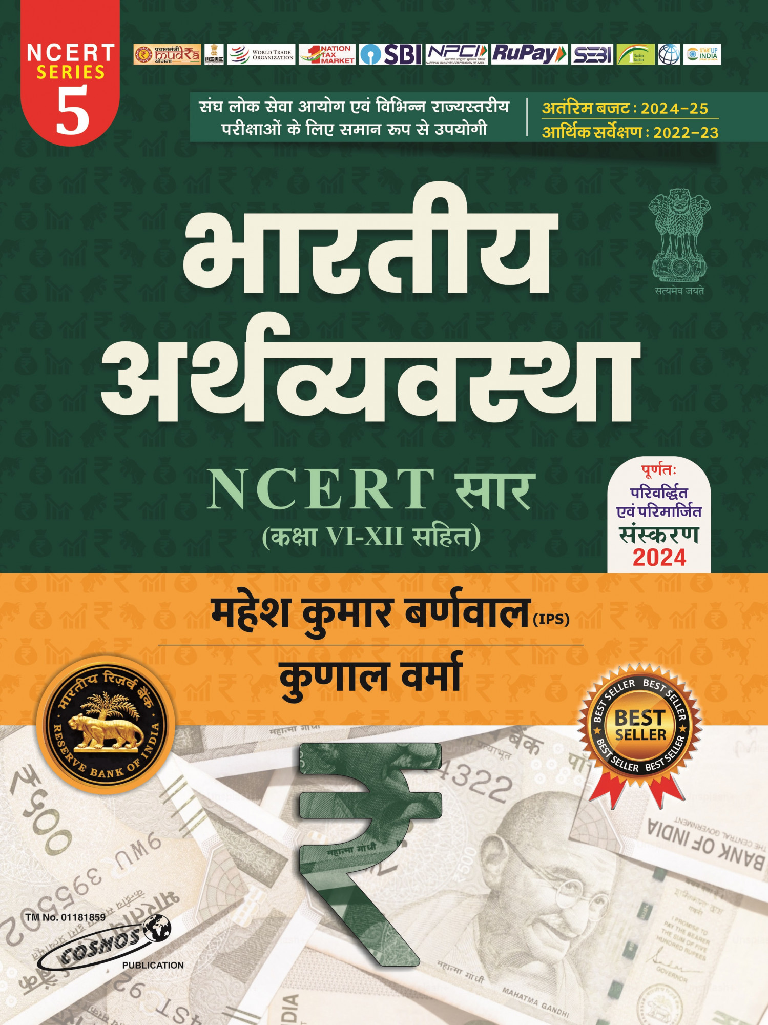 Cosmos Bharatiya Arthavyavastha NCERT Hindi - Mahesh kumar barnwal