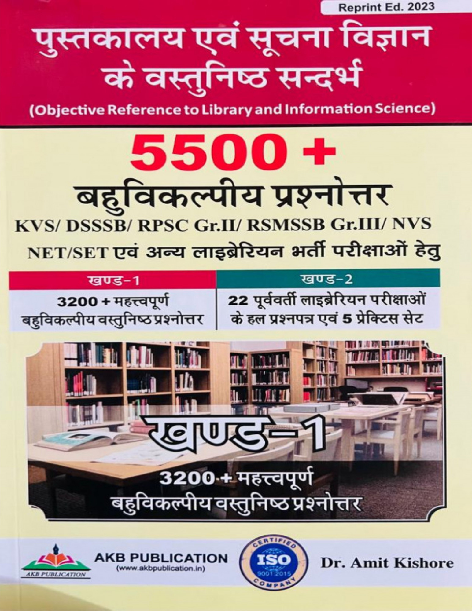 AKB Pustakalya Evam Suchan Vigyan Vastunisth 5500 Question 2 Book Set